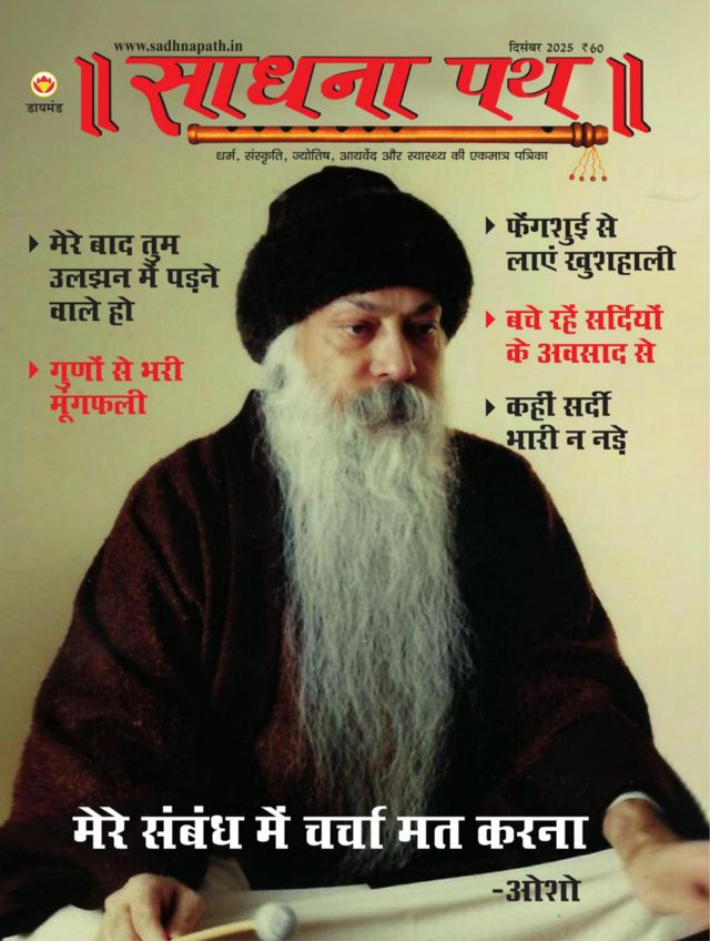 Sadhana Path