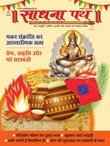 Sadhana Path
