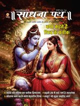 Sadhana Path