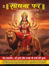 Sadhana Path