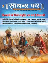 Sadhana Path