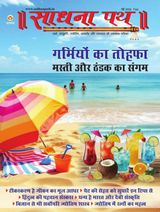 Sadhana Path