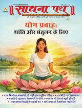 Sadhana Path