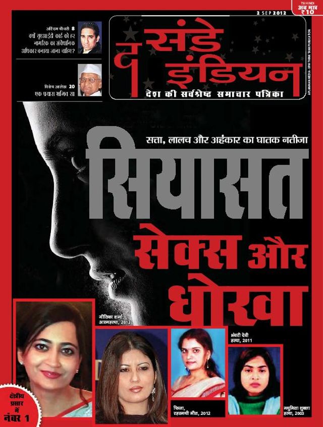 The Sunday Indian - Hindi