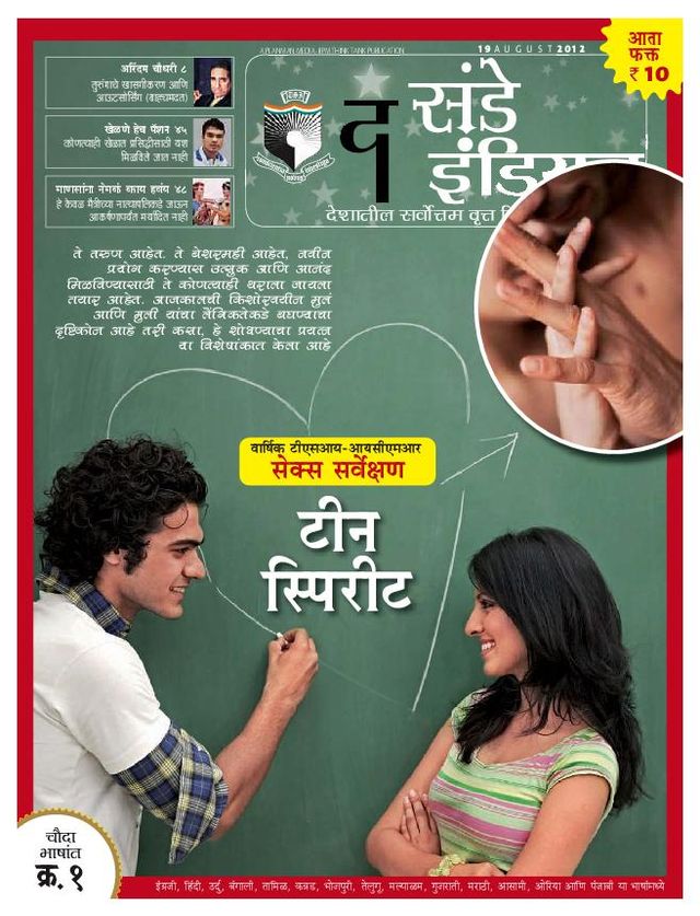 The Sunday Indian - Marathi