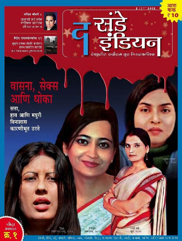The Sunday Indian - Marathi