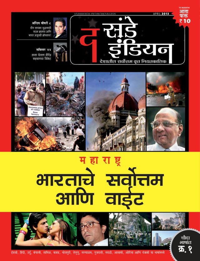 The Sunday Indian - Marathi