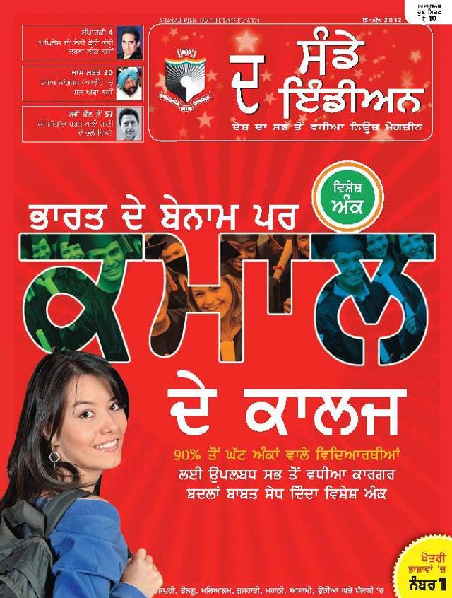 The Sunday Indian - Punjabi